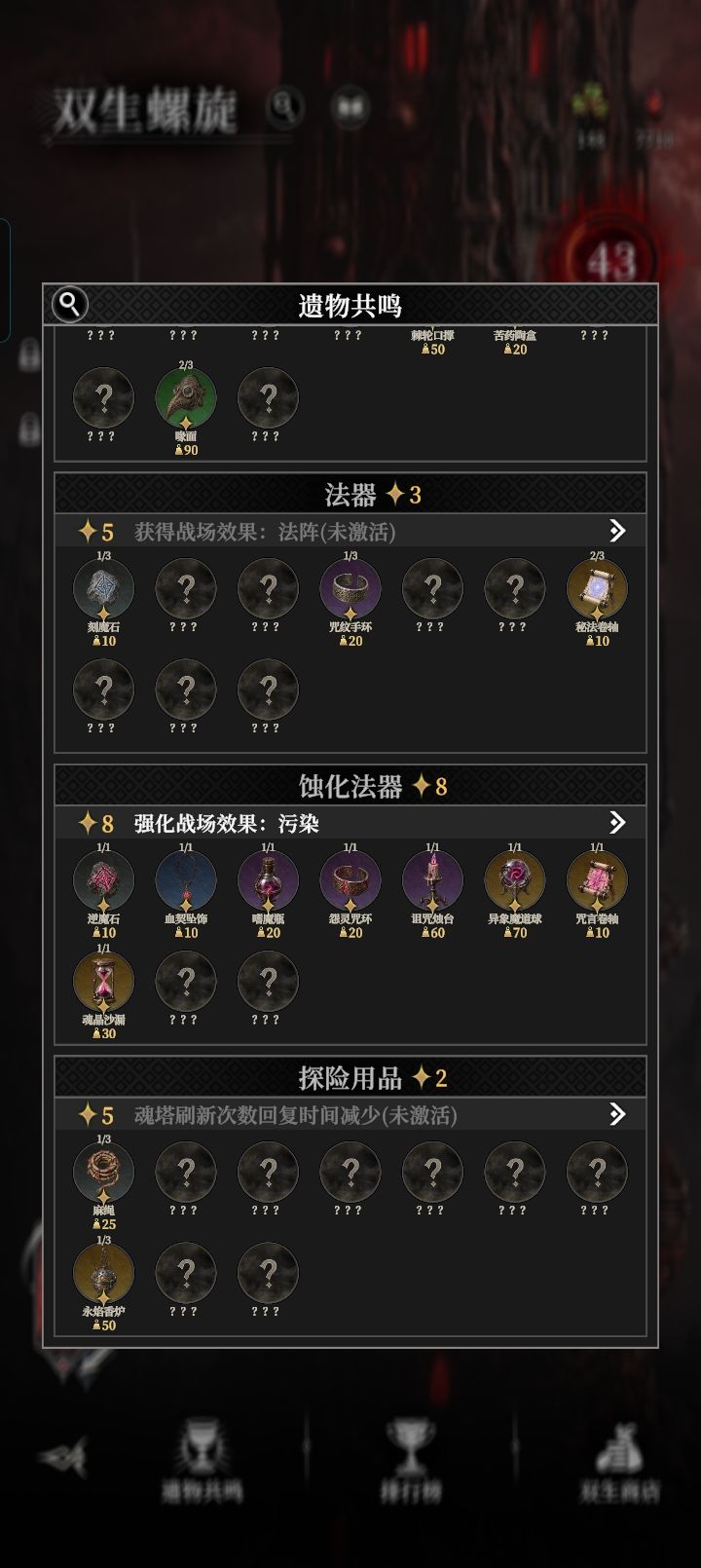 这期虚空之王X居然要48级污秽值 2
