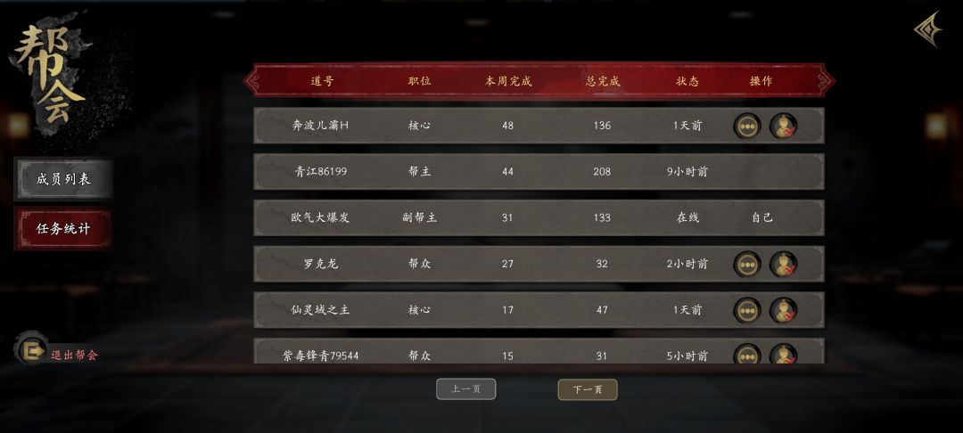 帮派收人哇 2