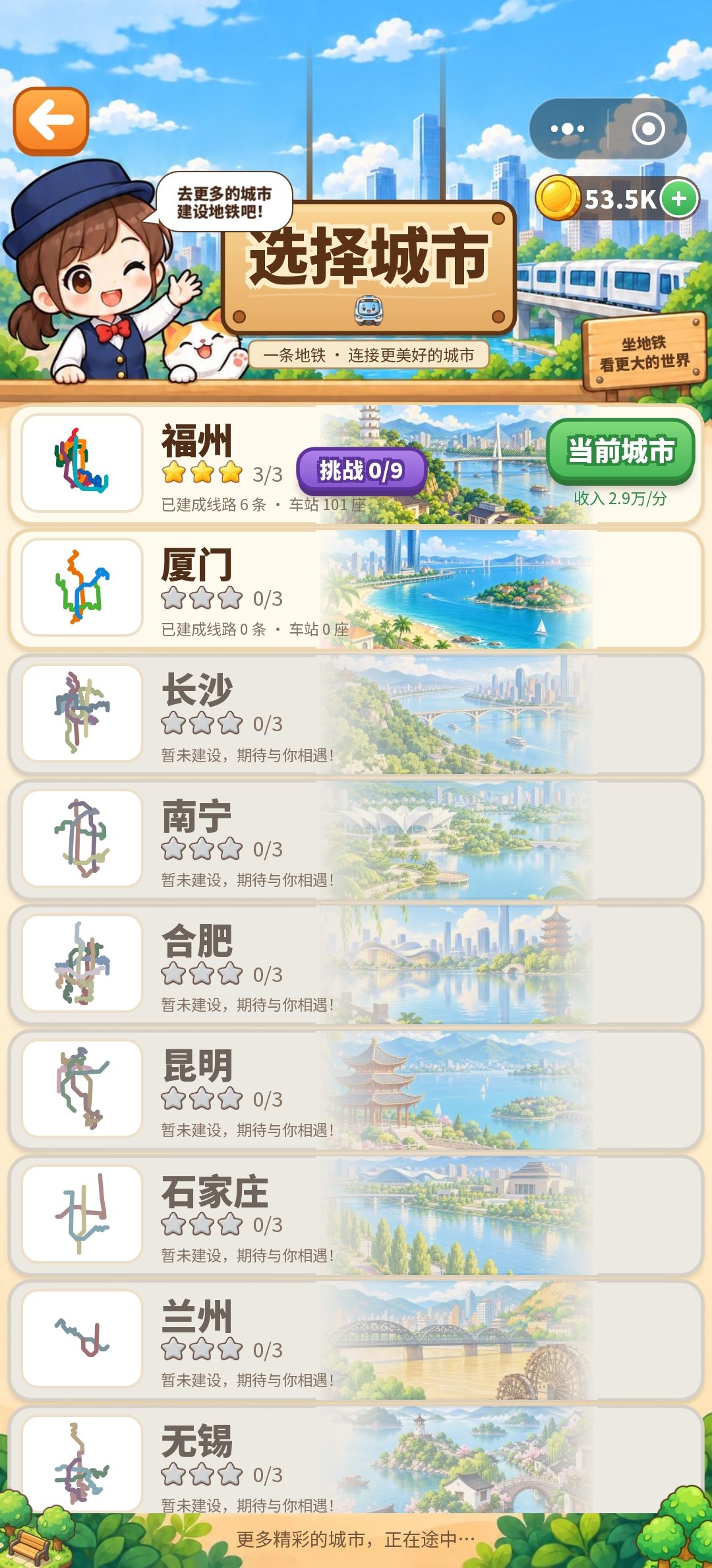 如何切换城市 1