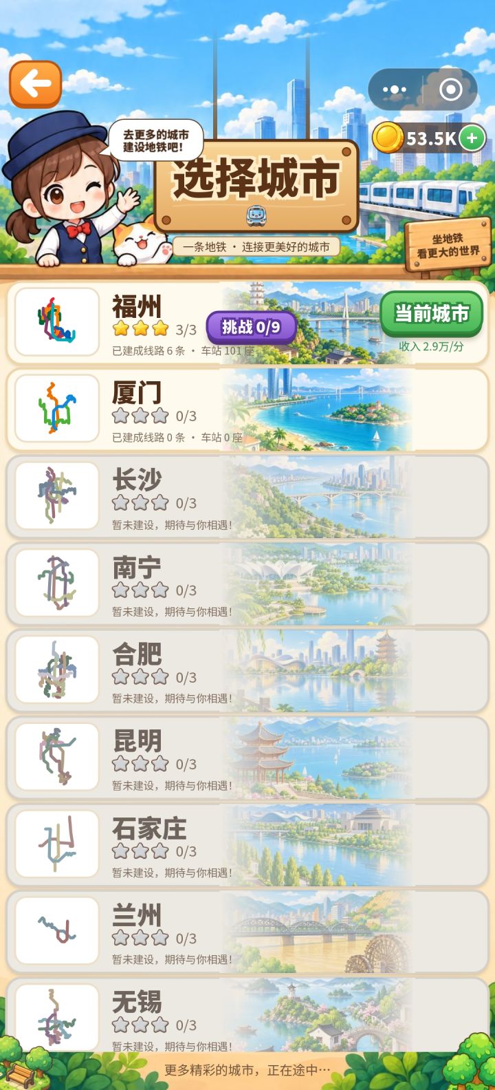 如何切换城市截图