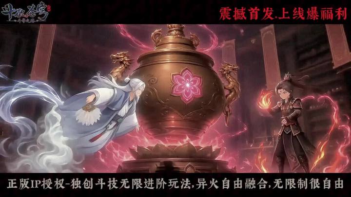 斗气大陆开服，入局踏上你的破境成帝之路！截图