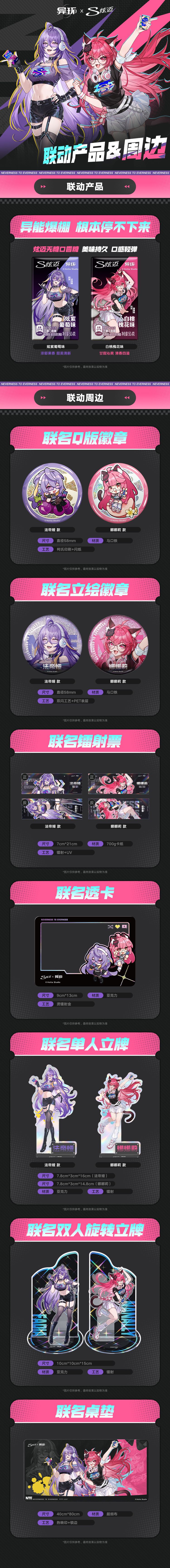 异环×炫迈联名活动即将开启! 1