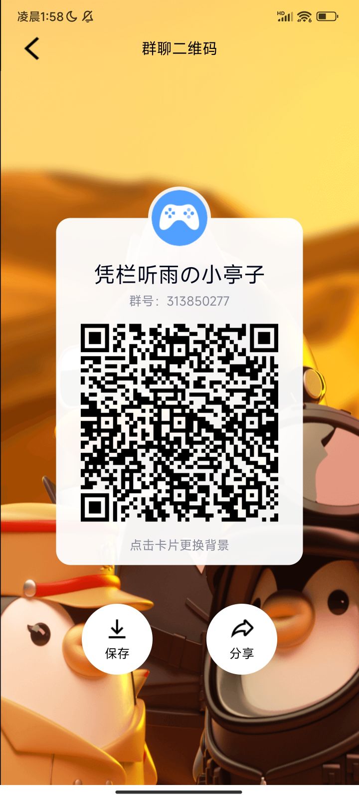 凭栏听雨截图