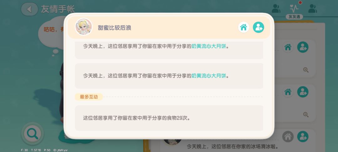 关于食物分享这件事 1
