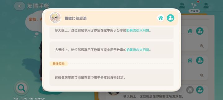 关于食物分享这件事截图