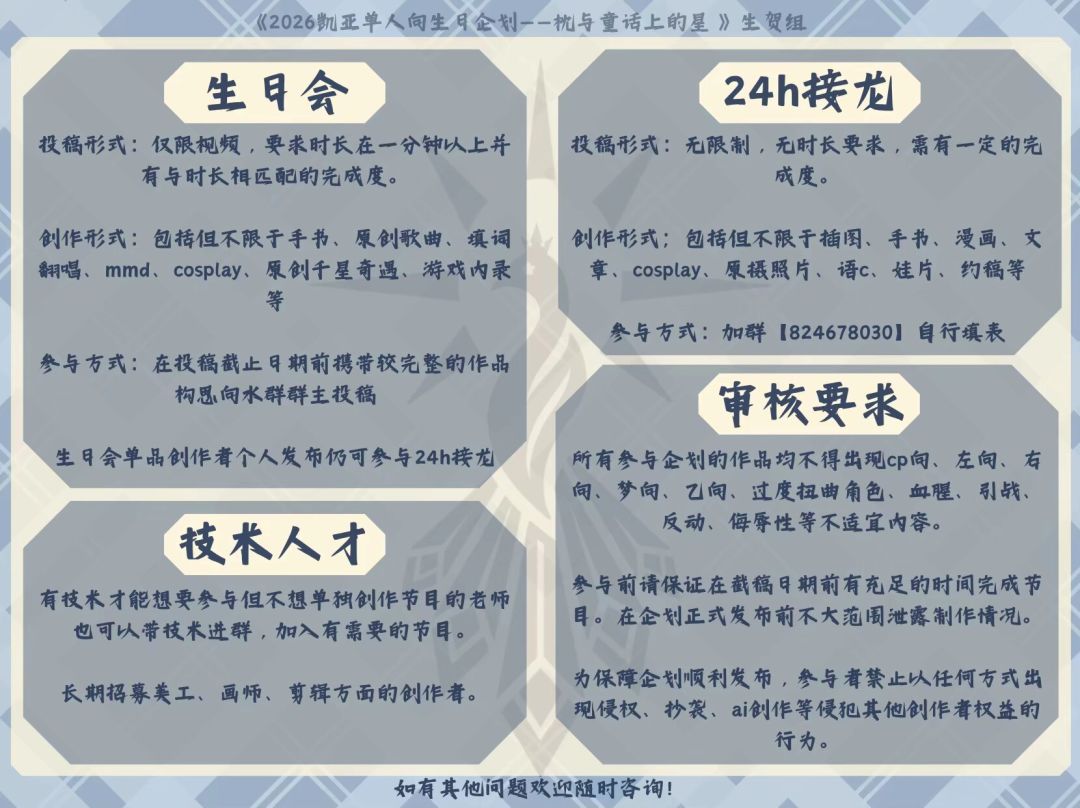 2026凯亚单人枕于童话上的线上生贺企划招募 3