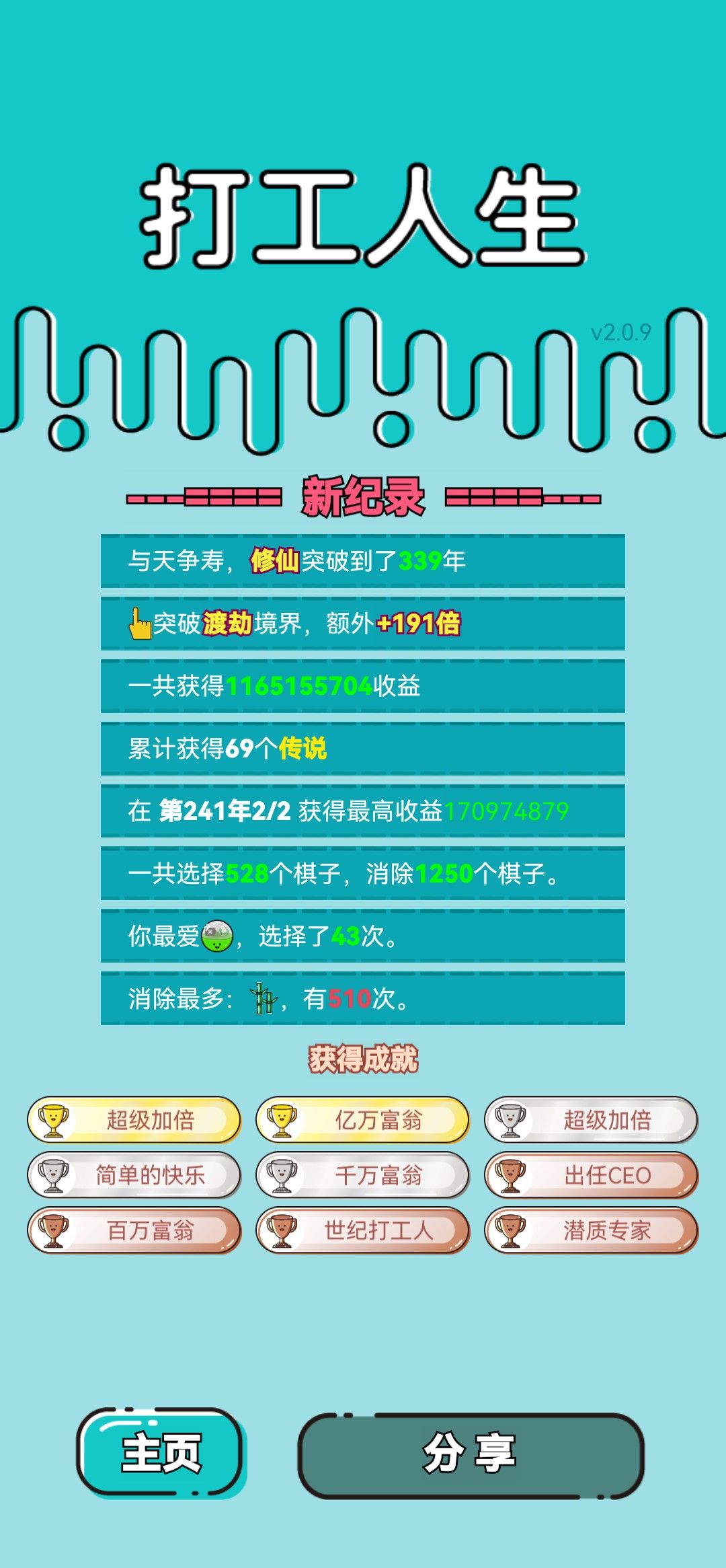 我的打工回顾 2