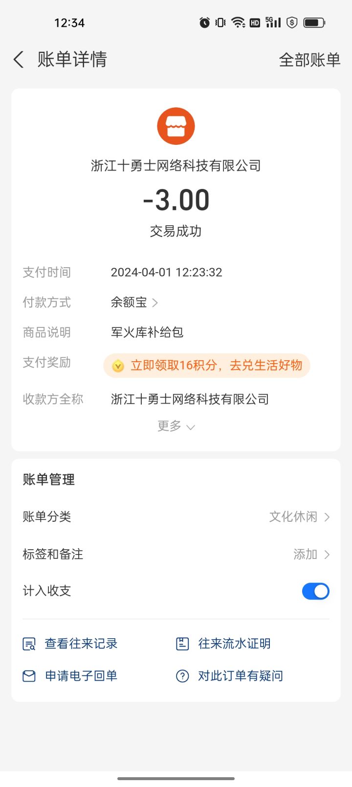 钱花了东西没有到账是咋回事截图