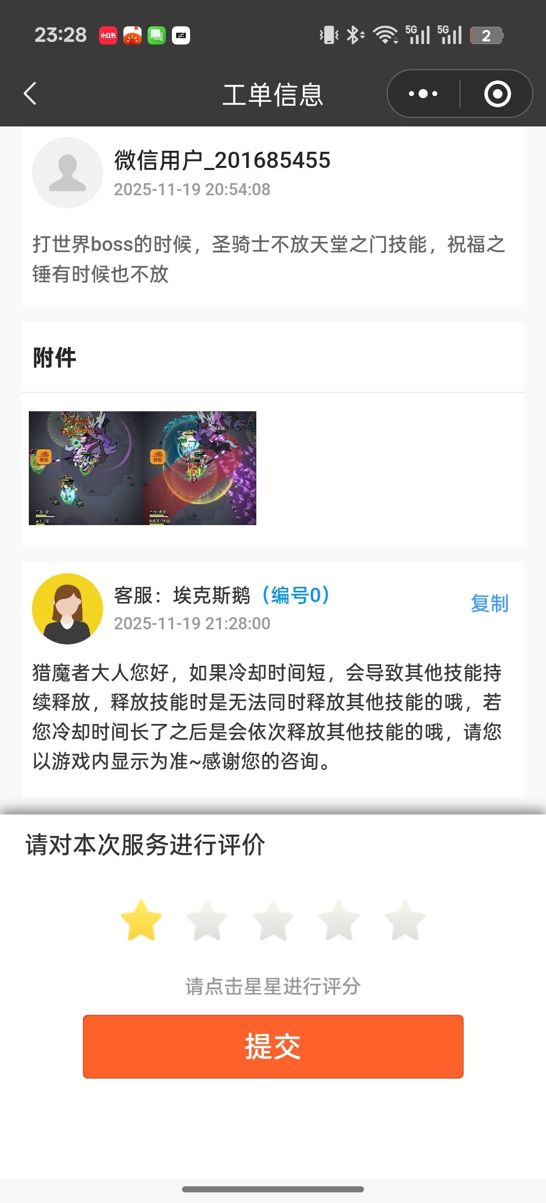 天堂之门打世界boss有bug 4