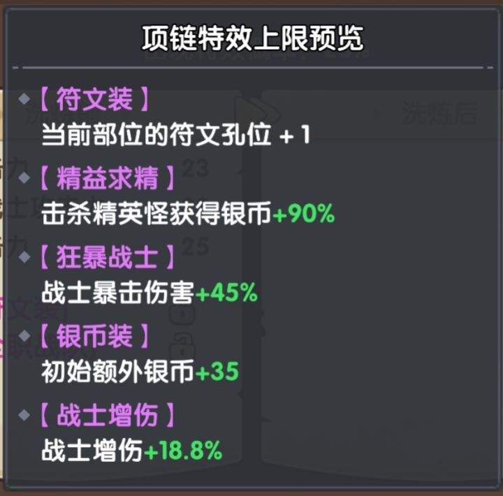 平民输出提升系列（装备篇）截图