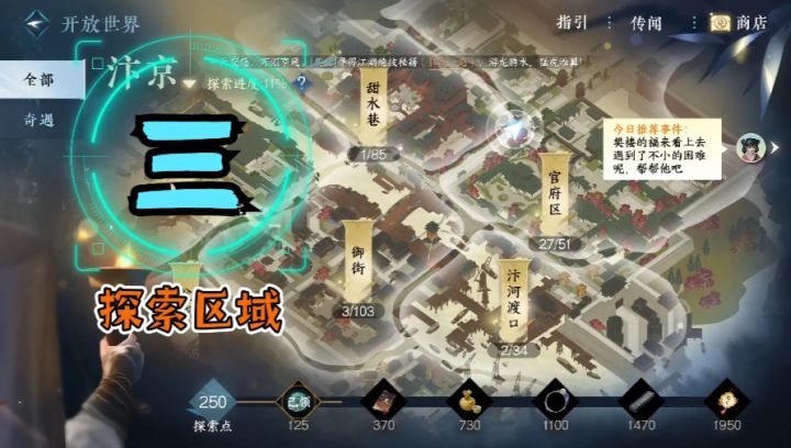 【逆水寒公测攻略】汴京探索谜题-金明池区三截图