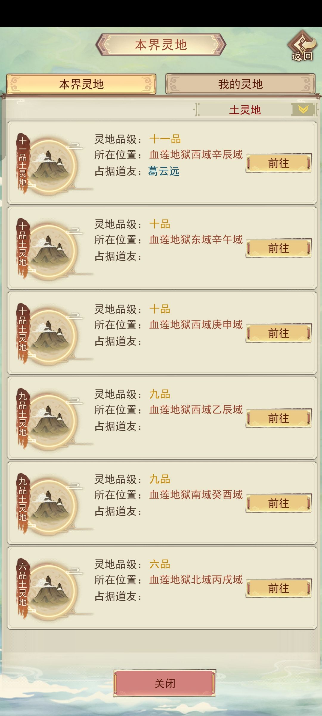 灵地问题 1