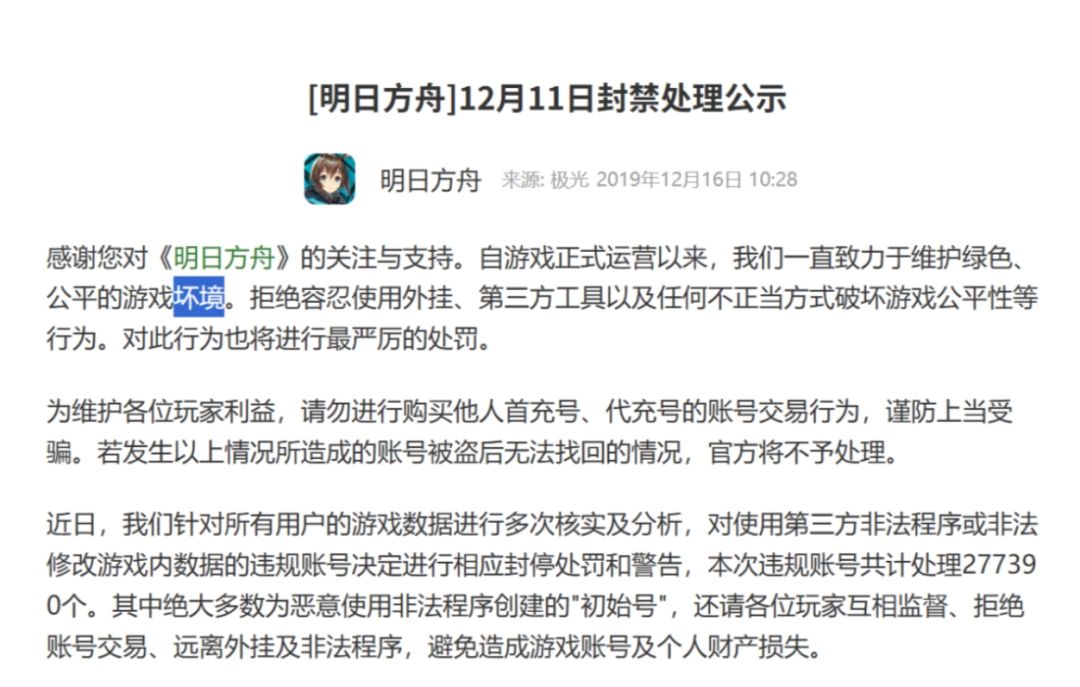 鹰角笨笨!公告写错字,甚至七年都没改~ 3