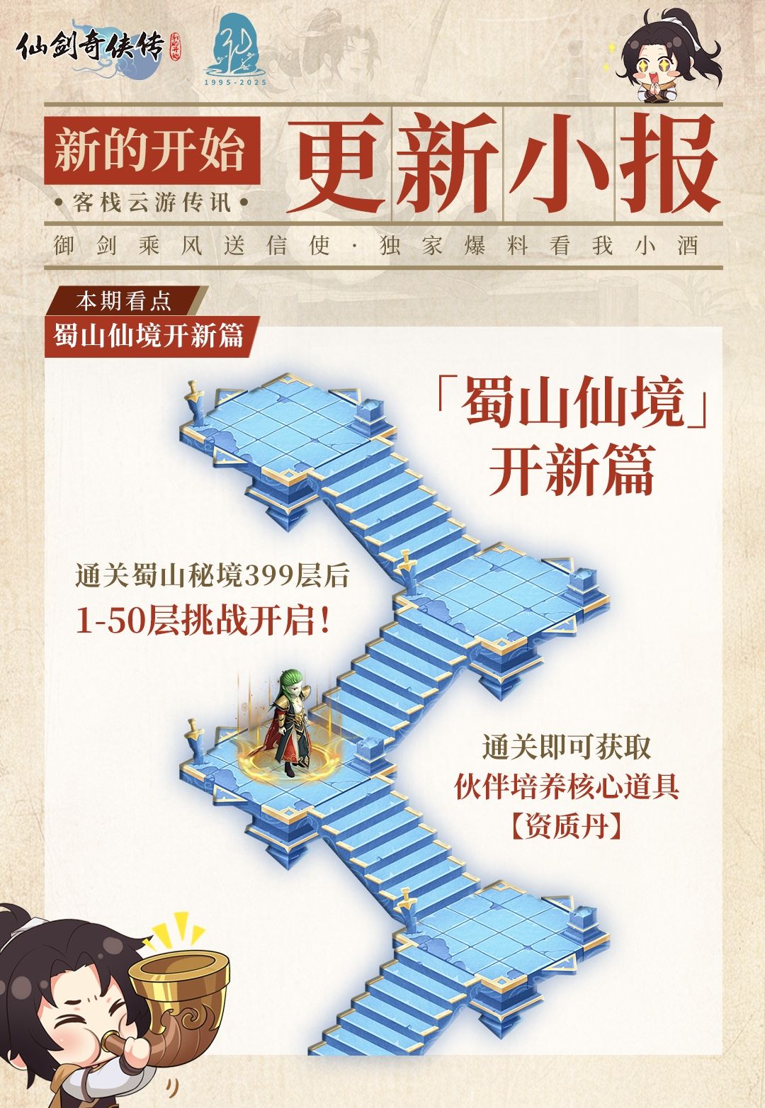 【礼包】今日福利头条:蜀山新章·资质觉醒 1