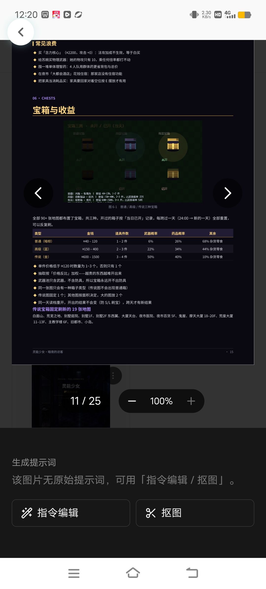 游戏攻略书(1) 10