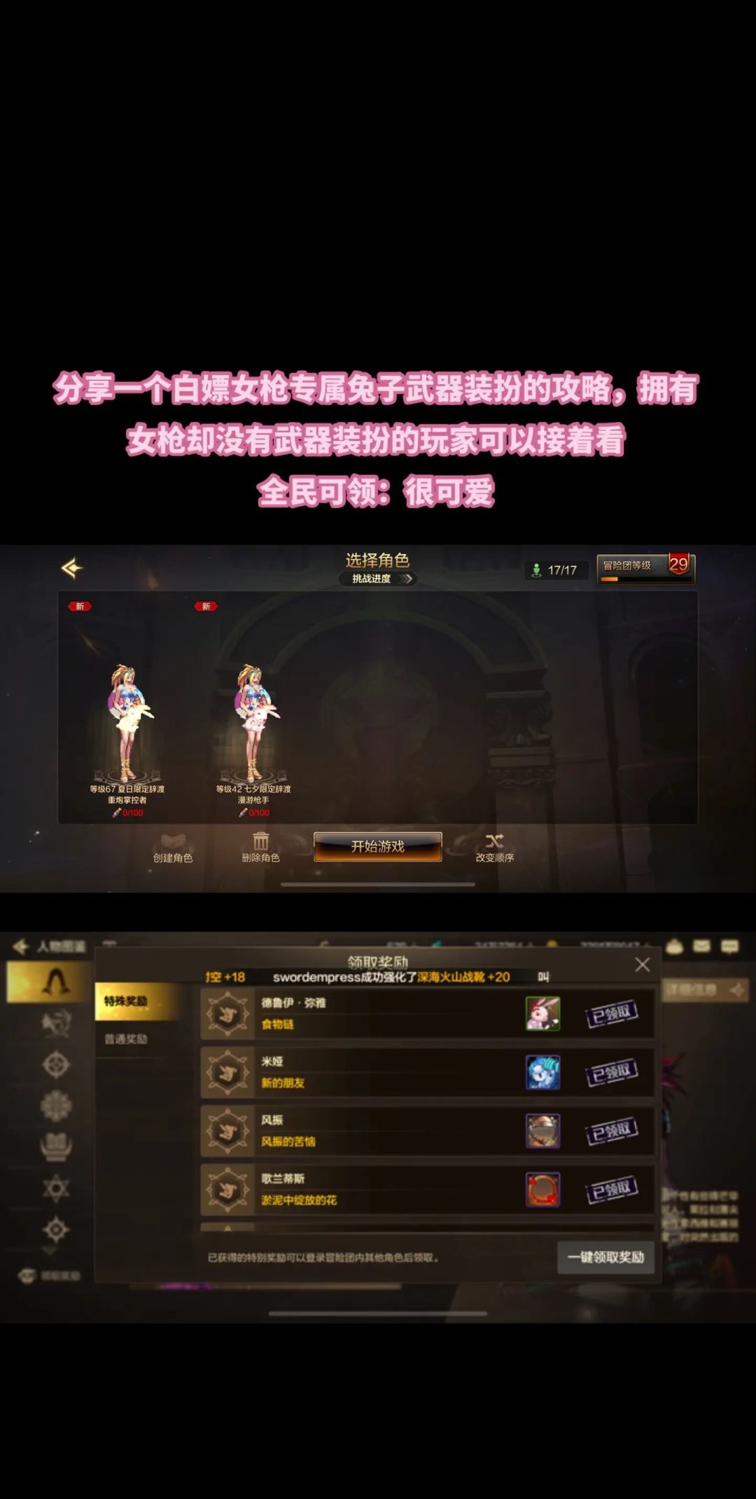 女漫游加点+女大枪加点细节教学+兔枪获取 3