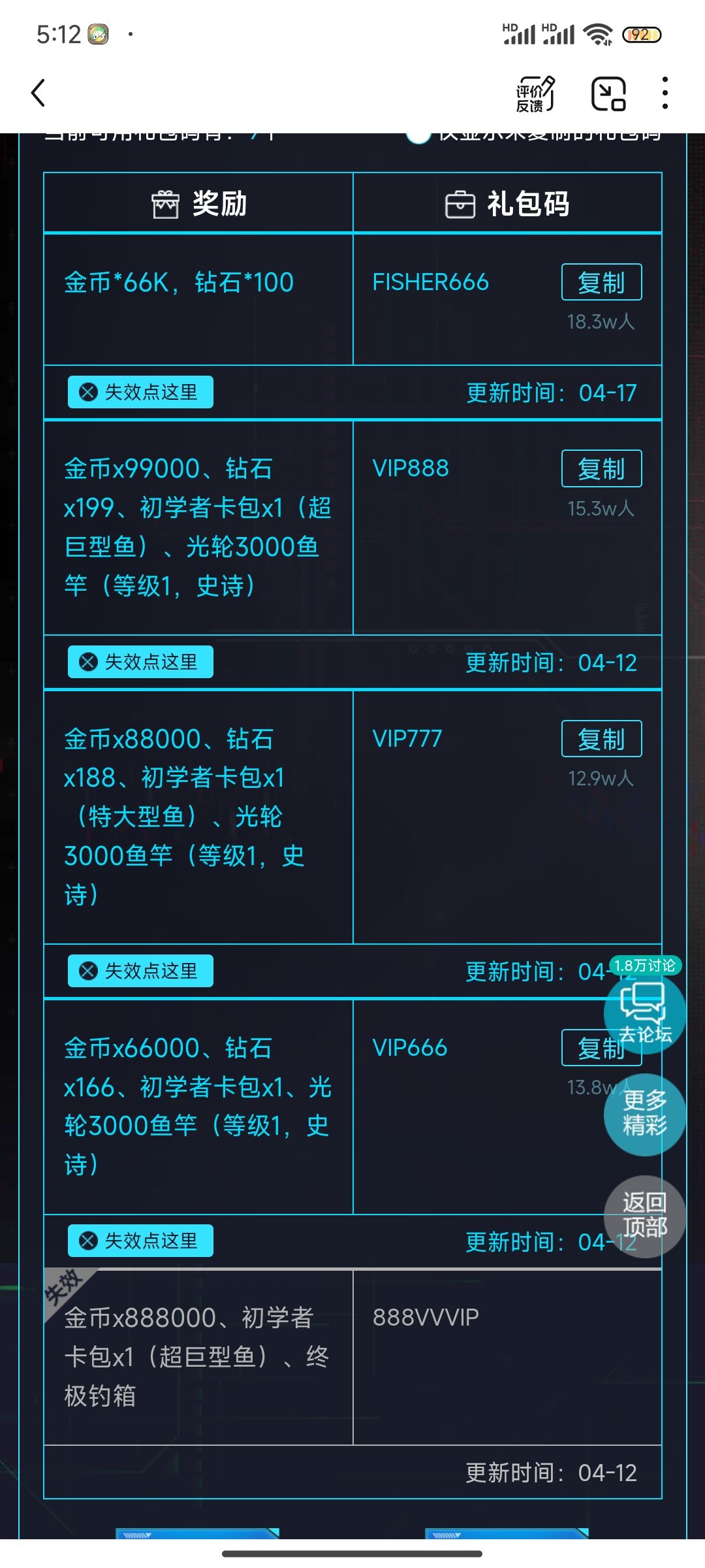 礼包码(全)有用点个赞，谢谢๑•́₃•̀截图