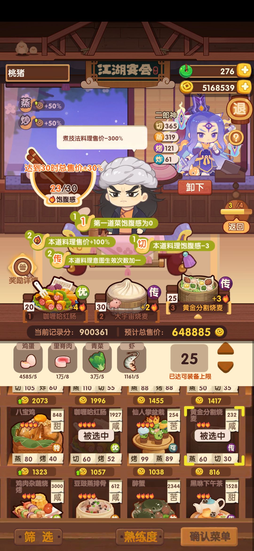 求大佬给算一下周瑜吧! 3