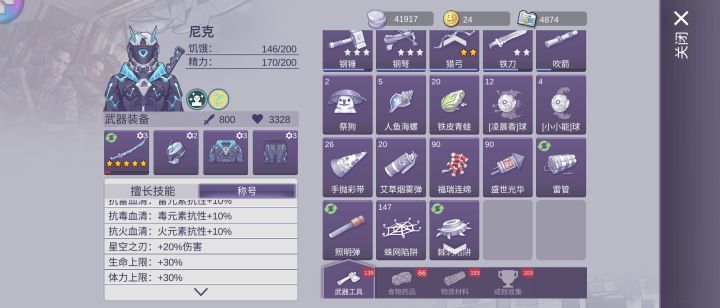 星空套截图