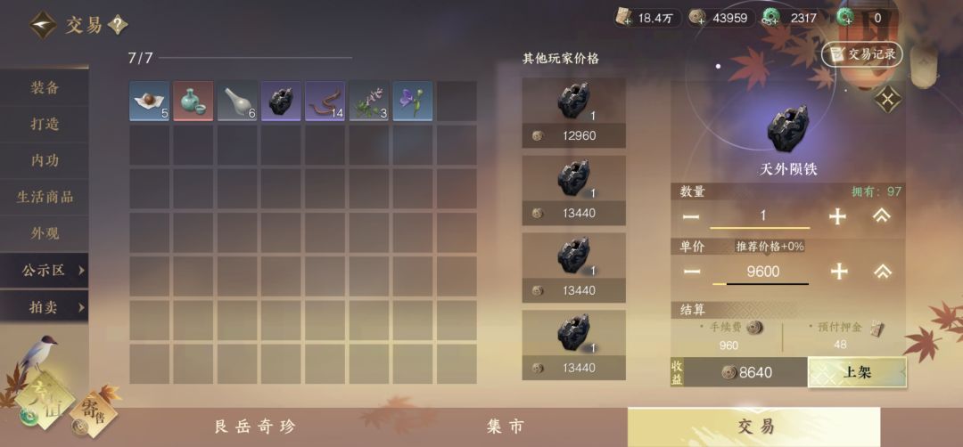 号外!号外!断案玩家可交易陨铁又回来了! 2