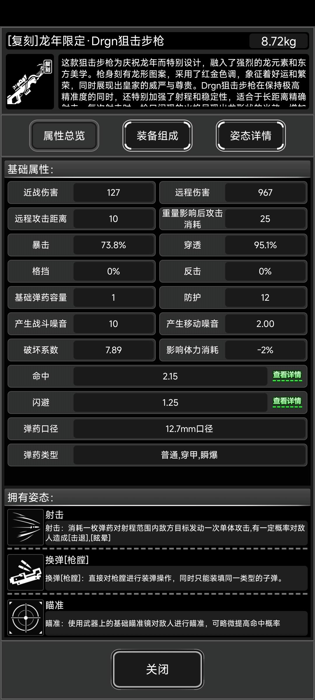 龙狙还能加强吗 1