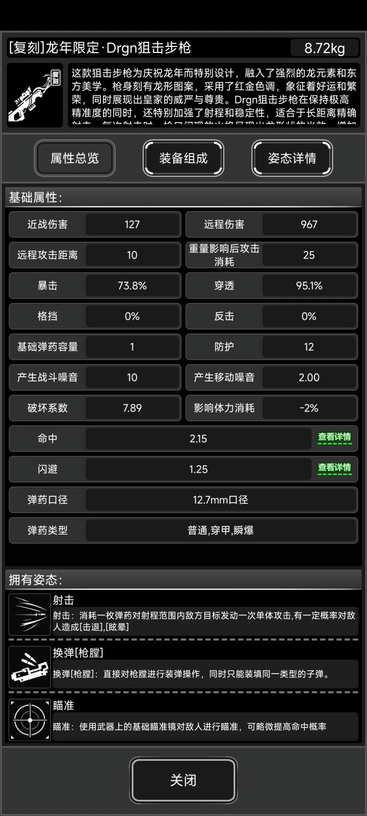 龙狙还能加强吗截图