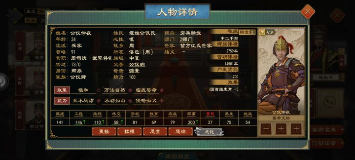 我有神将公仪卿野战无敌!#大周列国志 #大周列国志战力 #兵不厌诈 #发现好游戏截图