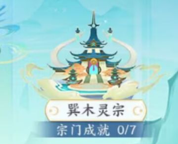 4阶隐藏宗门巽木灵宗开启攻略（任务道具：岩浆瓶）