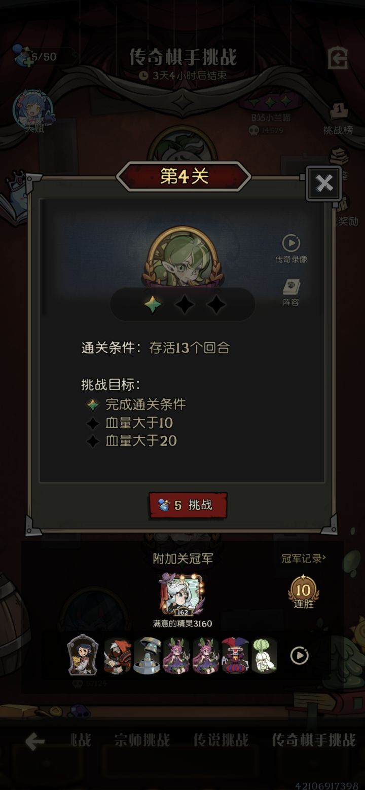 荣誉关卡超过卡牌数量结算是按几星结算截图