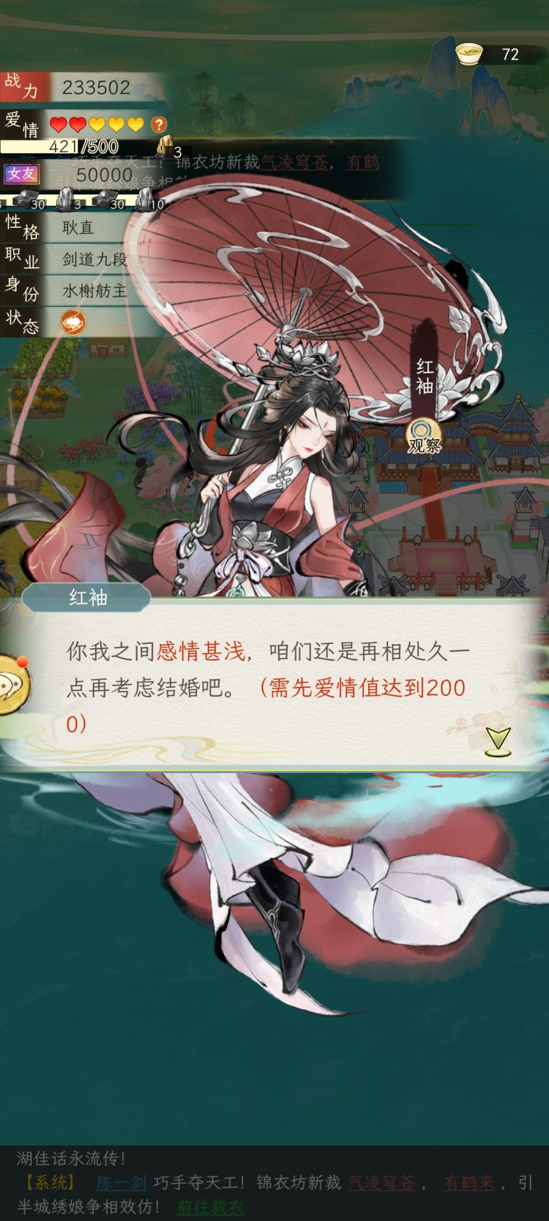 终于堆到5万好感度,表白红袖成功了。 3