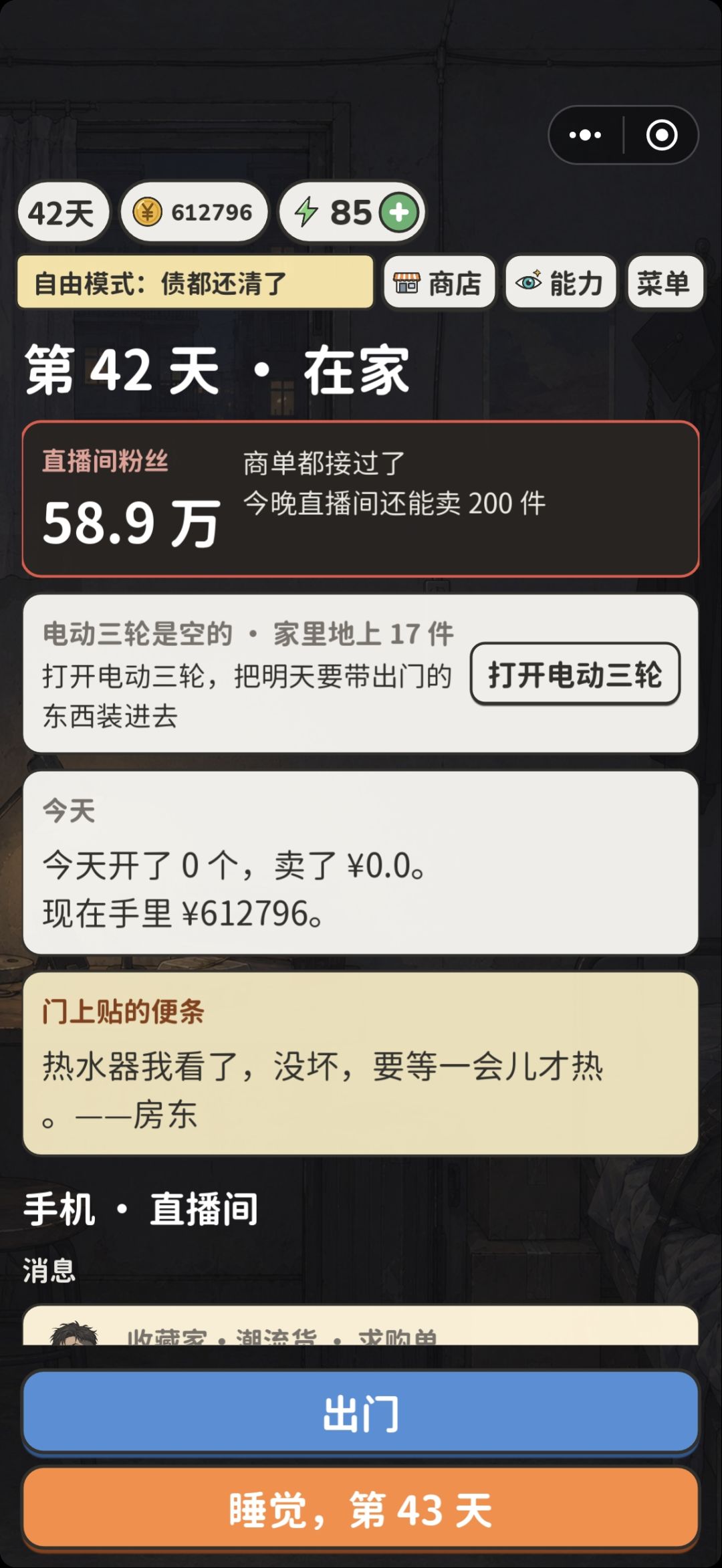 大学生直播简报 1