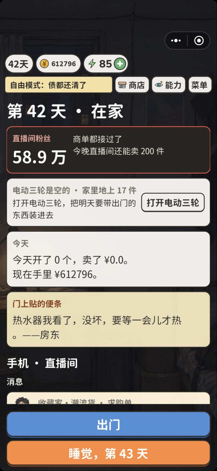 大学生直播简报截图