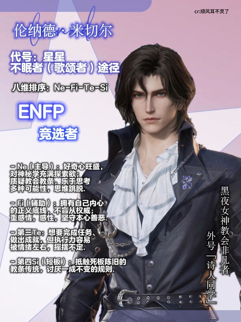 诡秘之主✖️MBTI｜非凡者人格分析🖤 5
