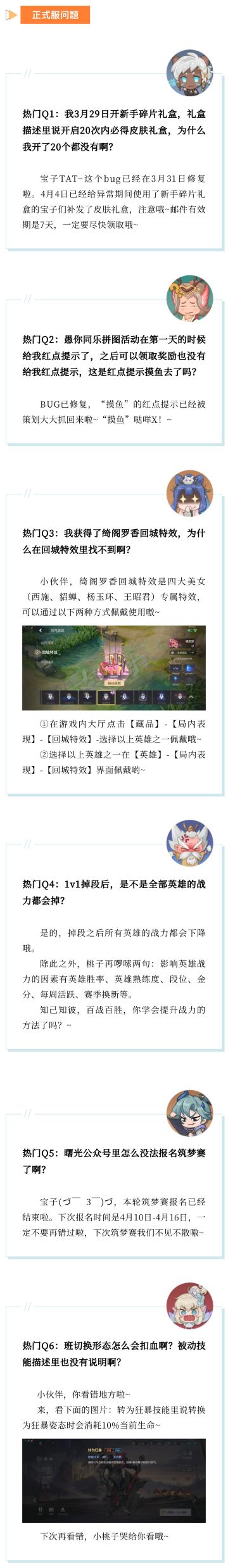 【第24期】绮阁罗香回城特效“消失”之谜？筑梦赛怎么不能报名？