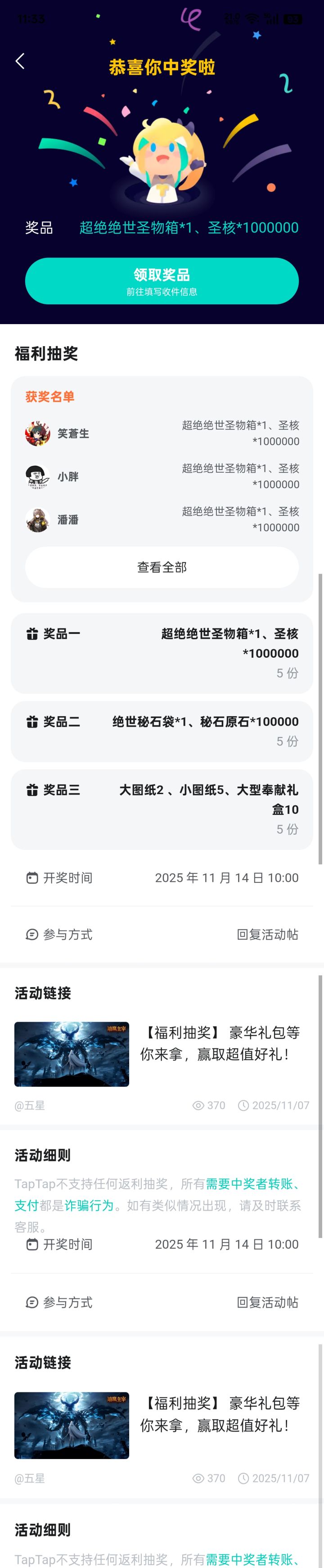 中奖，另领发帖奖励截图
