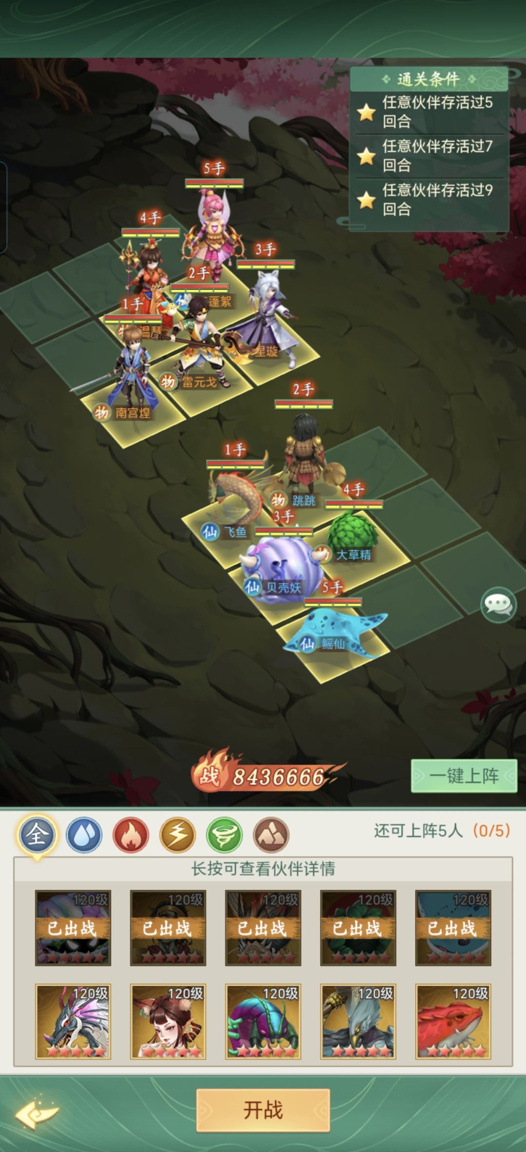 小妖闹元宵通关3星阵容 3