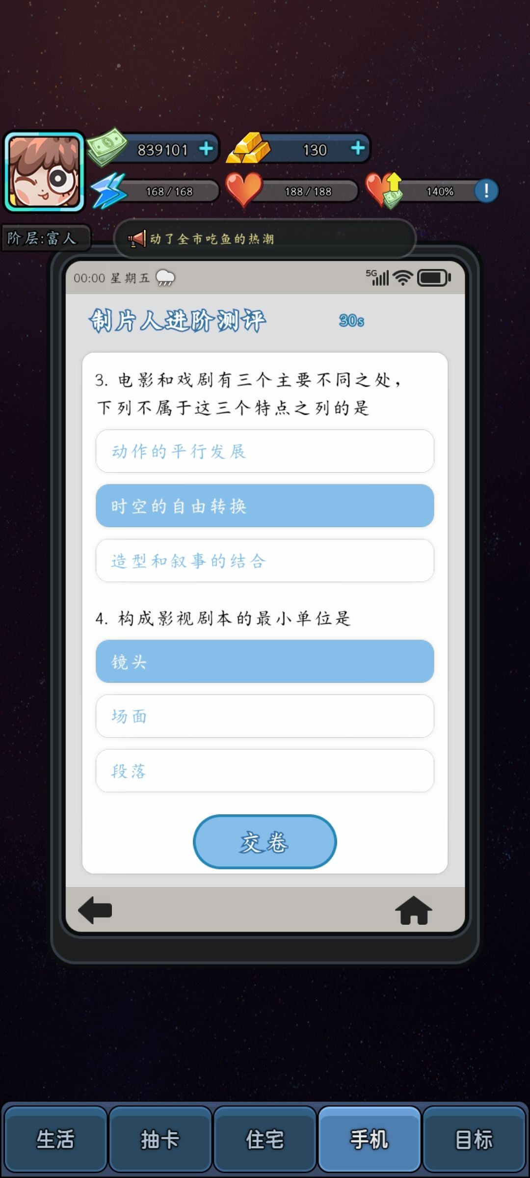 制片人攻略(进阶&专业) 2