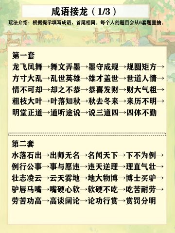 桃源妙语诗才-成语接龙和连词成句答案