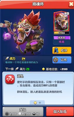 【英雄档案024】招魂师 —— 混乱之源 2