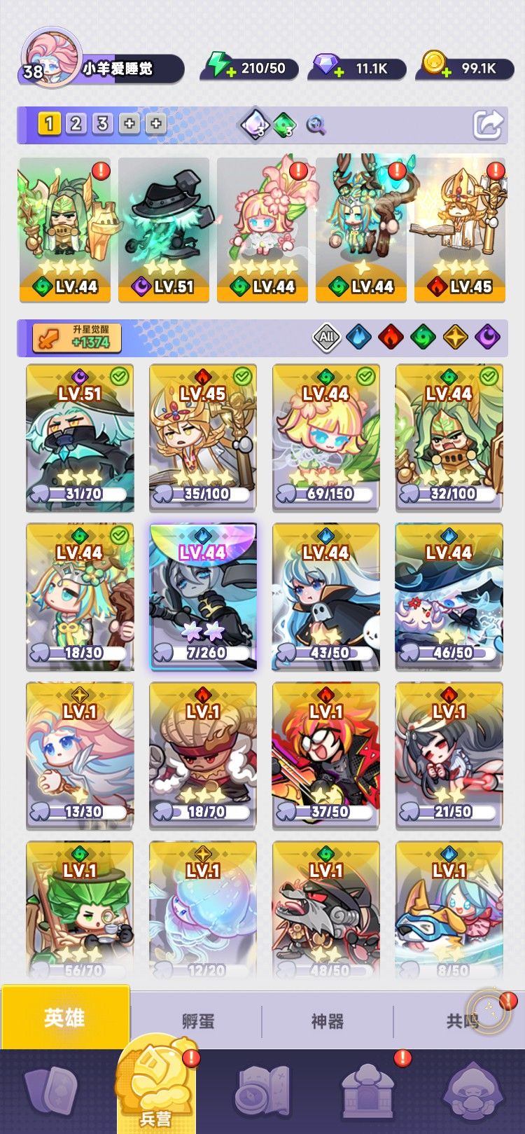 阵容分享 1