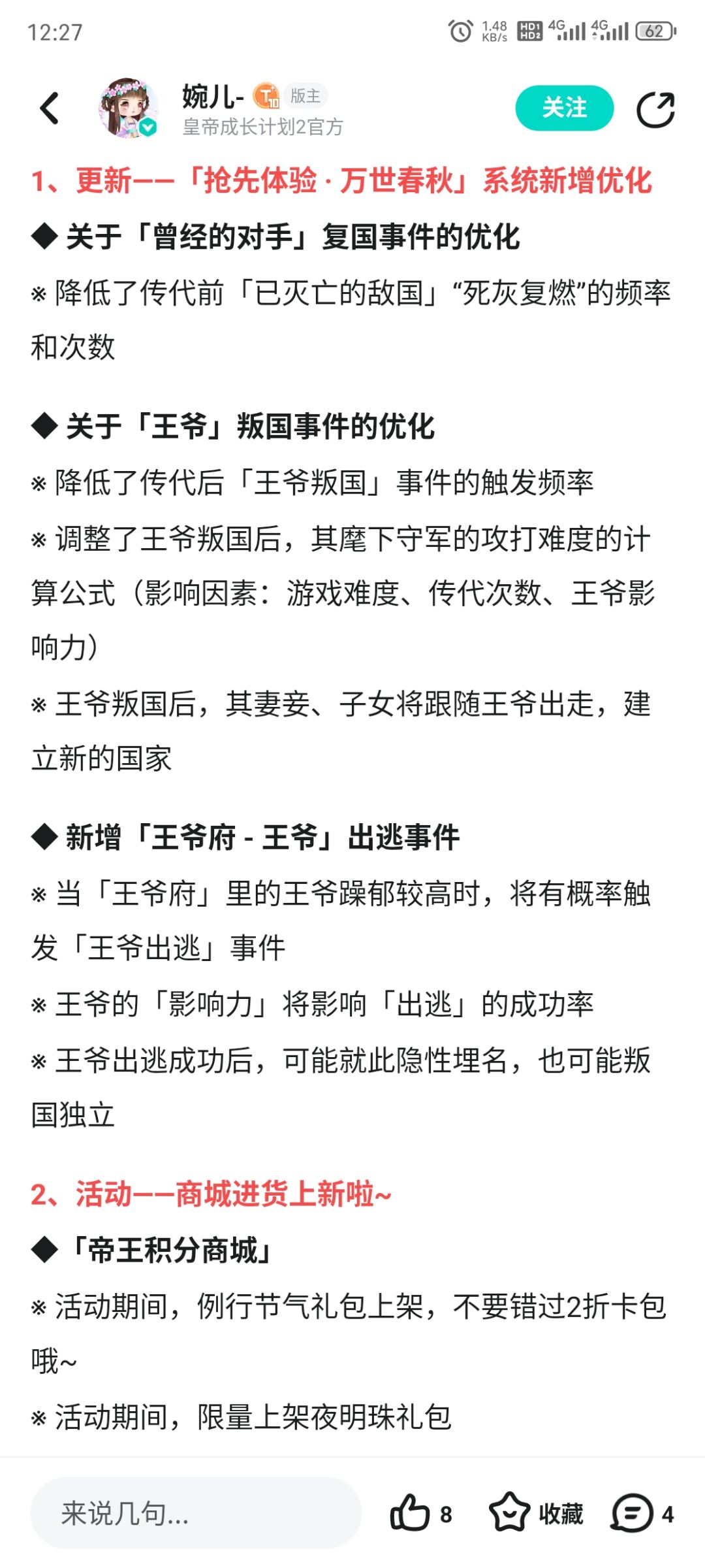 如降,说是说降低了复国概率 1