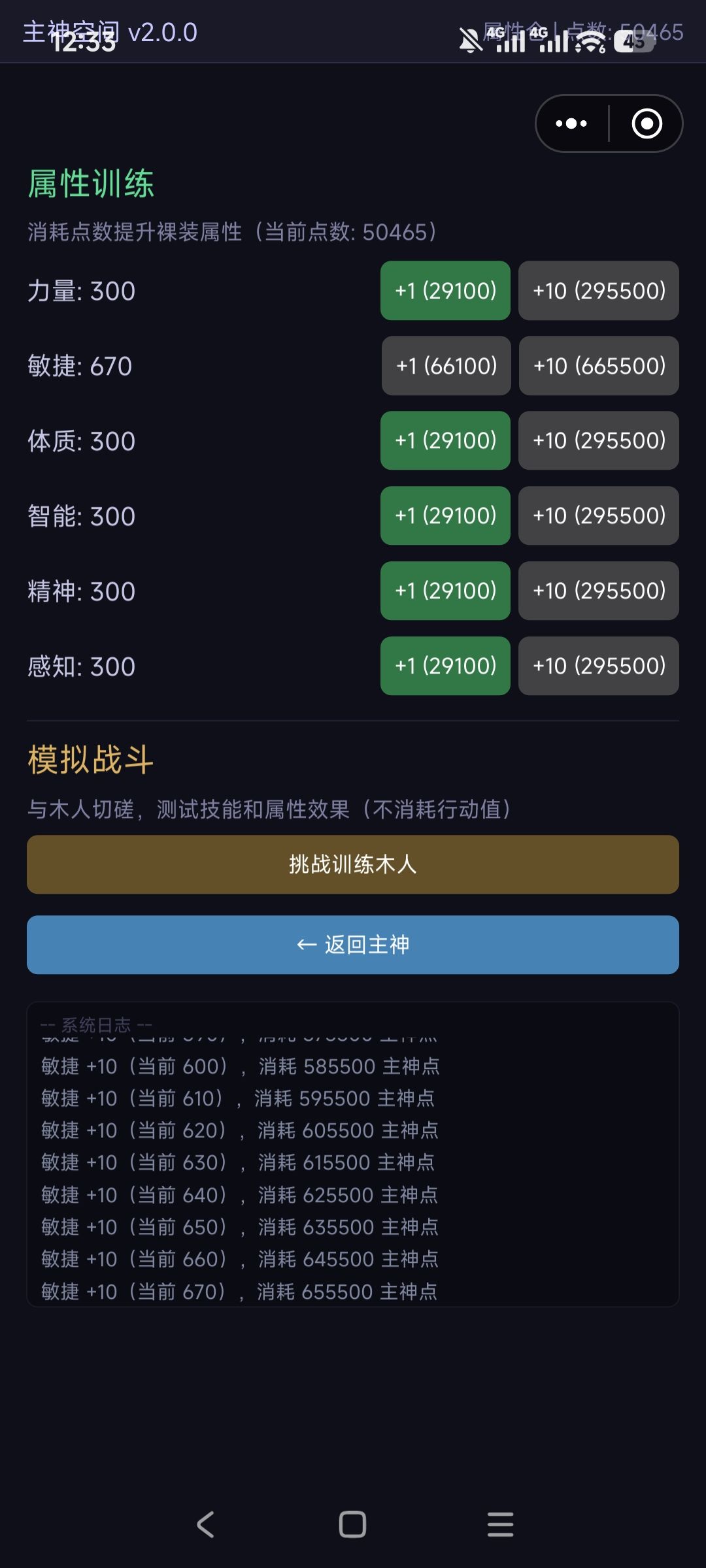 流派改进:丐版属性突破1200层(极限1500+) 1