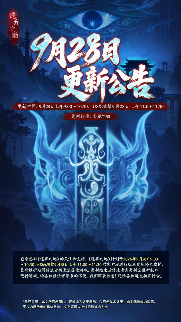 【9月28日】版本更新公告截图