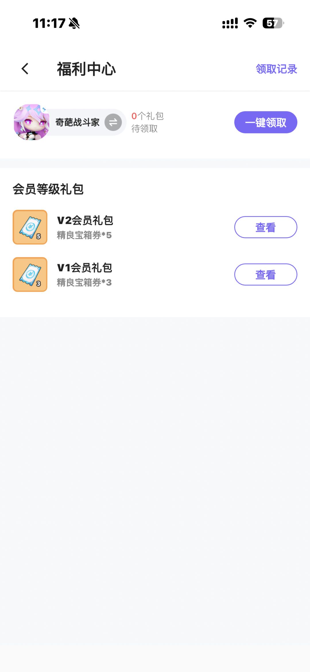 怎么领取不了v3的奖励 之前都可以领的 2
