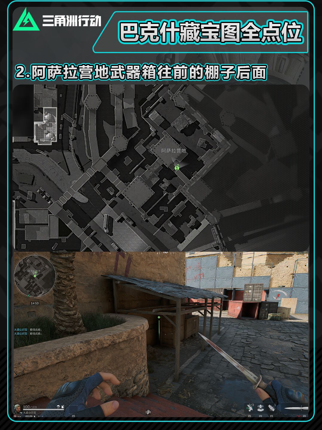 三角洲巴克什藏宝图详细点位 2