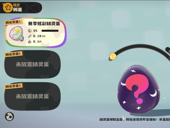 这个是什么精灵的蛋截图