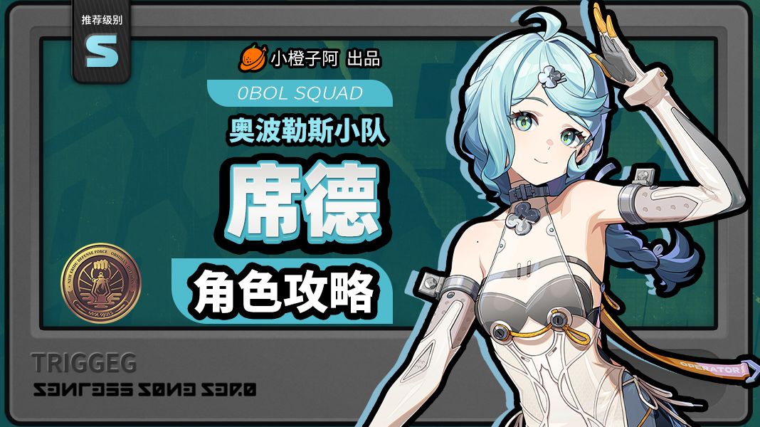 【2.2攻略征集】席德丨养成角色攻略截图