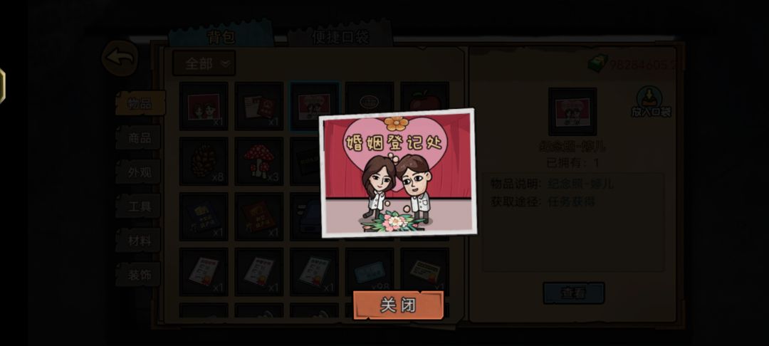 结婚 1