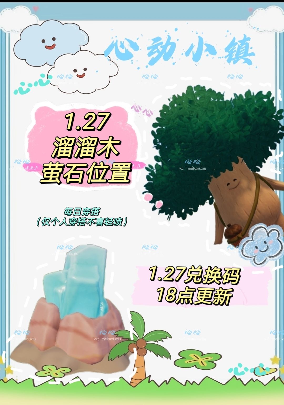 1.27溜溜木萤石位置及今日穿搭截图