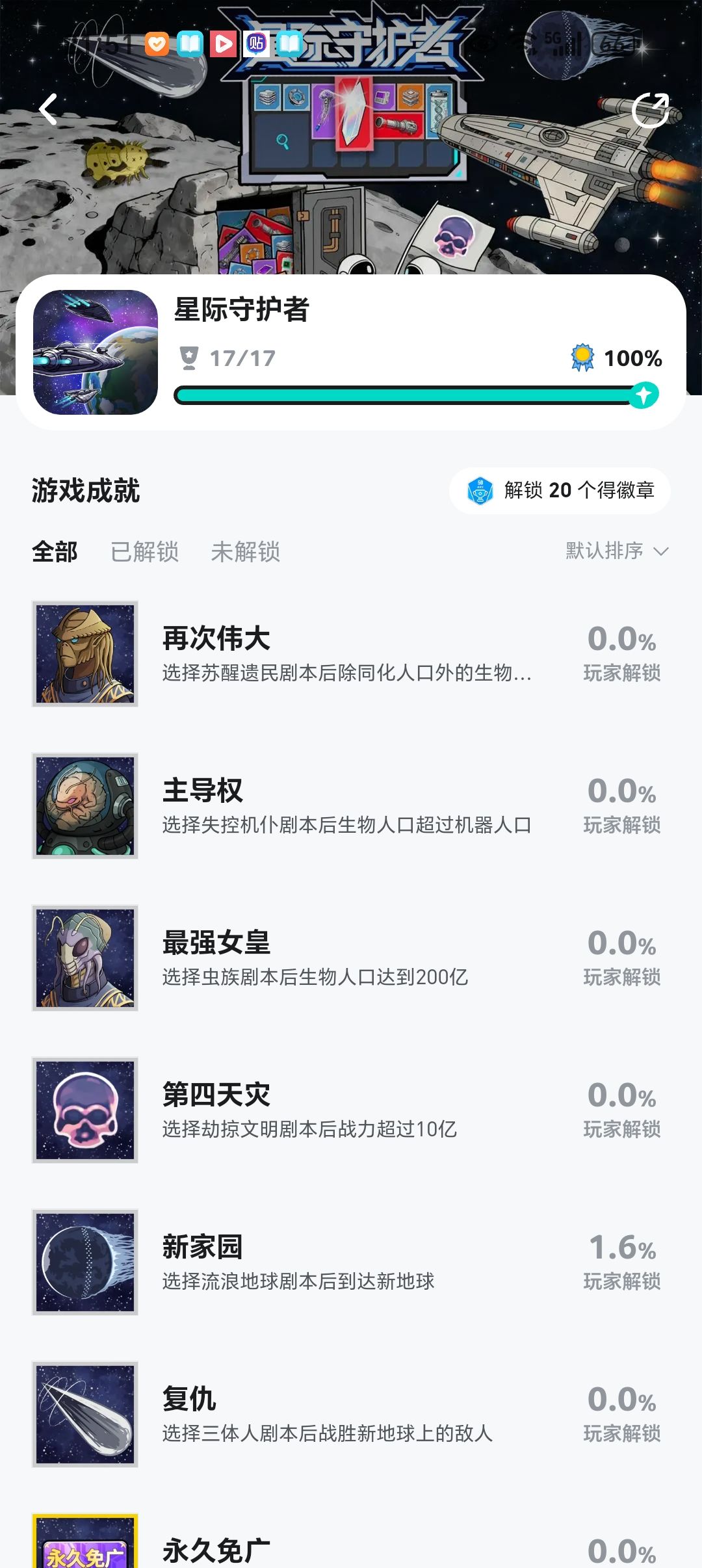 新版全成就 1